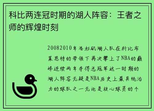 科比两连冠时期的湖人阵容：王者之师的辉煌时刻