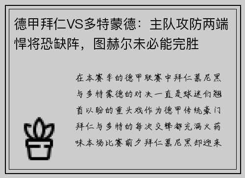 德甲拜仁VS多特蒙德：主队攻防两端悍将恐缺阵，图赫尔未必能完胜