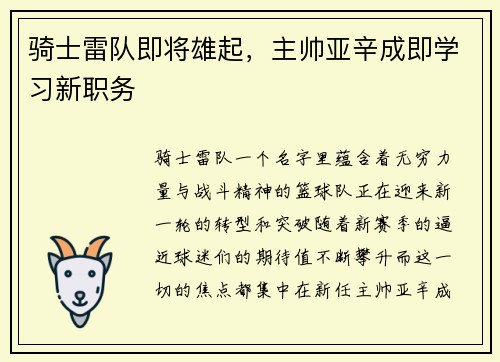 骑士雷队即将雄起，主帅亚辛成即学习新职务