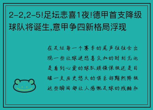 2-2,2-5!足坛悲喜1夜!德甲首支降级球队将诞生,意甲争四新格局浮现