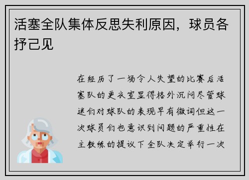 活塞全队集体反思失利原因，球员各抒己见