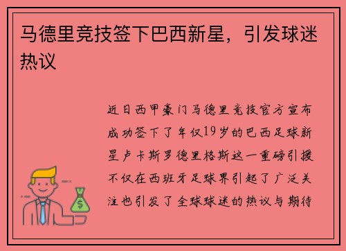 马德里竞技签下巴西新星，引发球迷热议