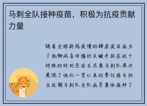 马刺全队接种疫苗，积极为抗疫贡献力量