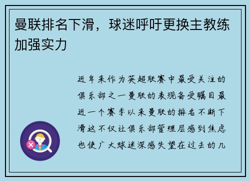 曼联排名下滑，球迷呼吁更换主教练加强实力