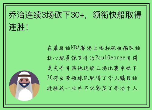 乔治连续3场砍下30+，领衔快船取得连胜！