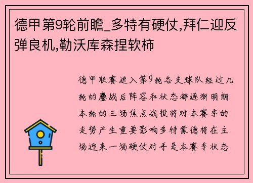 德甲第9轮前瞻_多特有硬仗,拜仁迎反弹良机,勒沃库森捏软柿