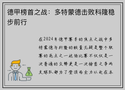 德甲榜首之战：多特蒙德击败科隆稳步前行