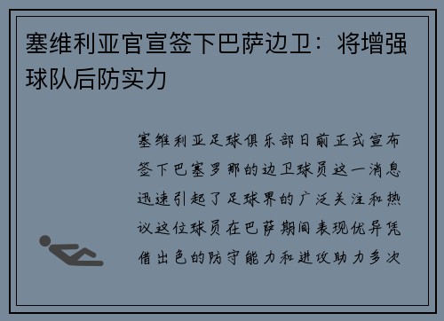 塞维利亚官宣签下巴萨边卫：将增强球队后防实力