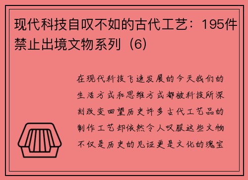 现代科技自叹不如的古代工艺：195件禁止出境文物系列（6）