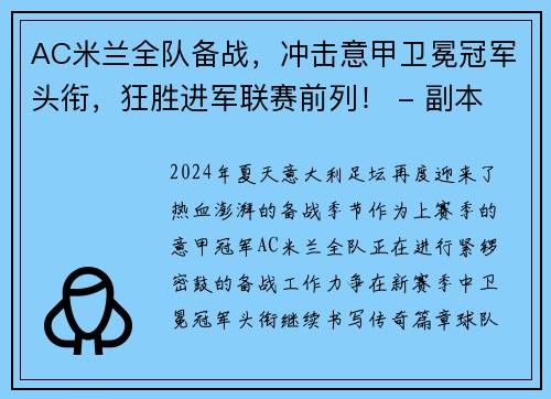 AC米兰全队备战，冲击意甲卫冕冠军头衔，狂胜进军联赛前列！ - 副本