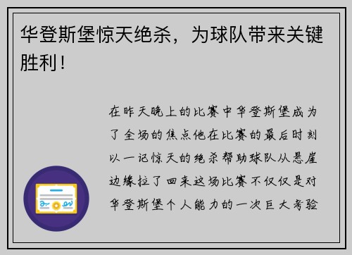 华登斯堡惊天绝杀，为球队带来关键胜利！