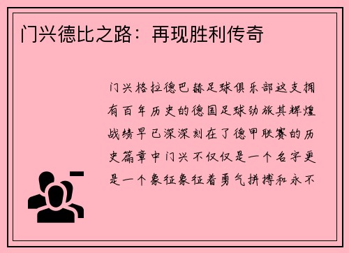 门兴德比之路：再现胜利传奇