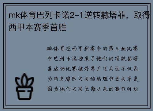 mk体育巴列卡诺2-1逆转赫塔菲，取得西甲本赛季首胜