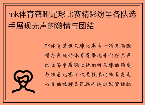 mk体育聋哑足球比赛精彩纷呈各队选手展现无声的激情与团结
