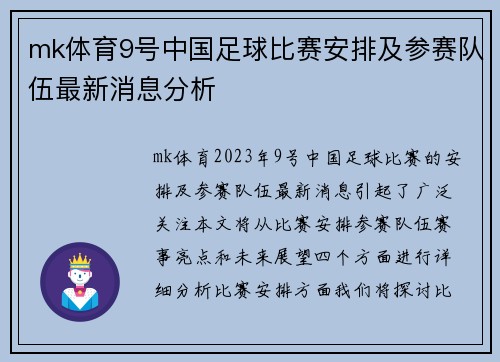 mk体育9号中国足球比赛安排及参赛队伍最新消息分析