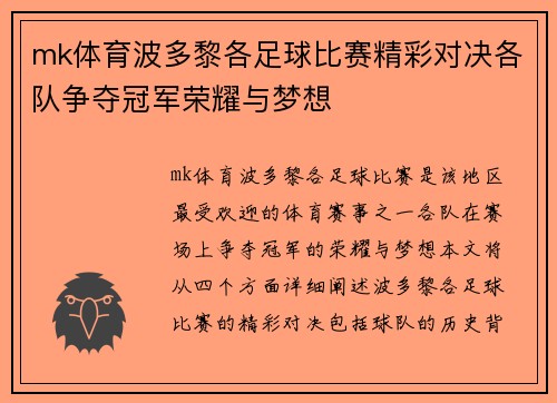 mk体育波多黎各足球比赛精彩对决各队争夺冠军荣耀与梦想